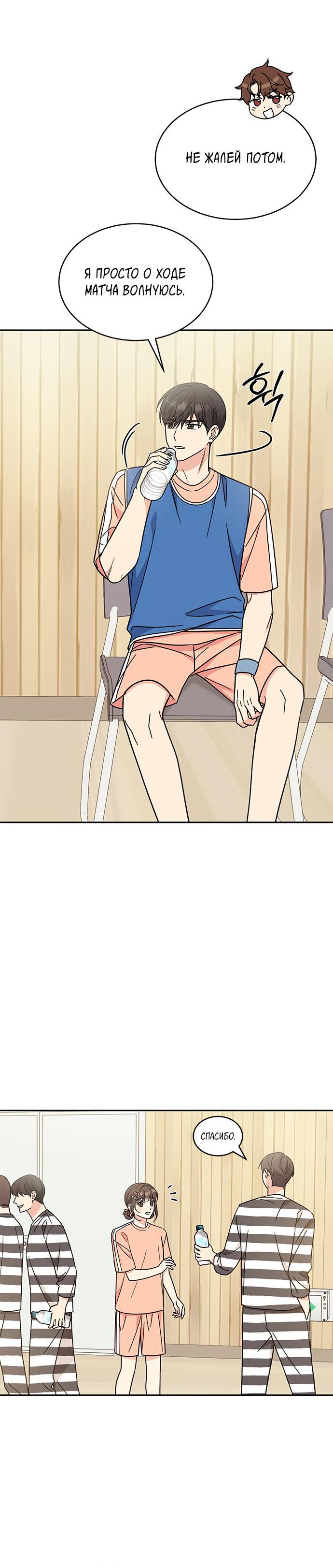 Манга Комплекс гадкого утёнка - Глава 27 Страница 69