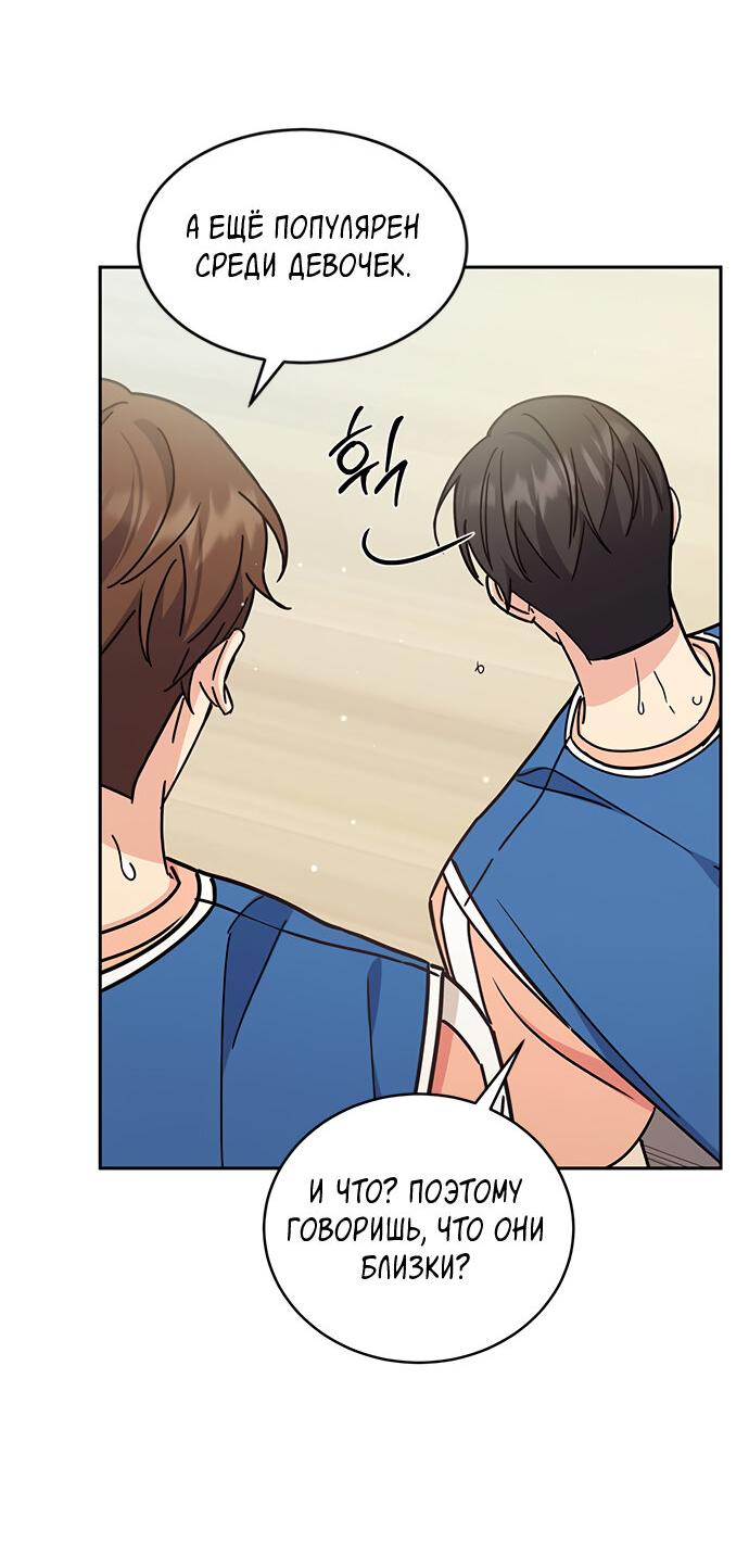 Манга Комплекс гадкого утёнка - Глава 27 Страница 61