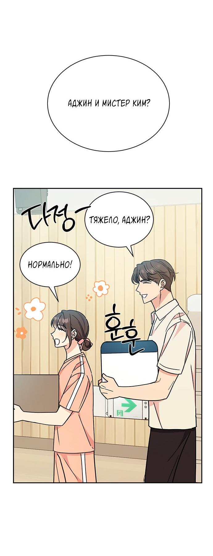 Манга Комплекс гадкого утёнка - Глава 27 Страница 57