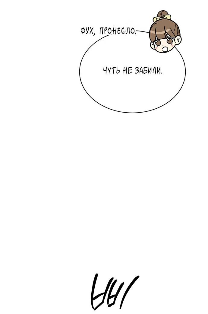 Манга Комплекс гадкого утёнка - Глава 27 Страница 49