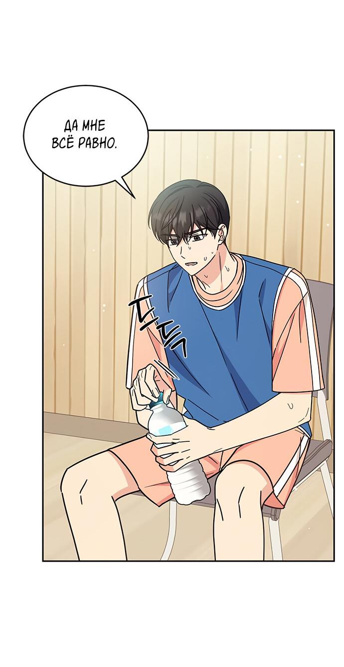 Манга Комплекс гадкого утёнка - Глава 27 Страница 66