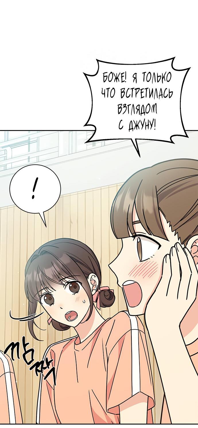 Манга Комплекс гадкого утёнка - Глава 27 Страница 38