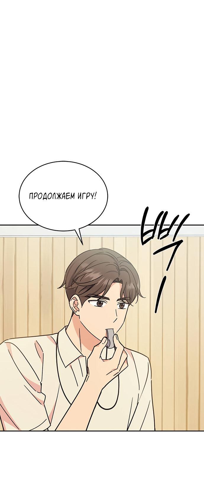 Манга Комплекс гадкого утёнка - Глава 27 Страница 73