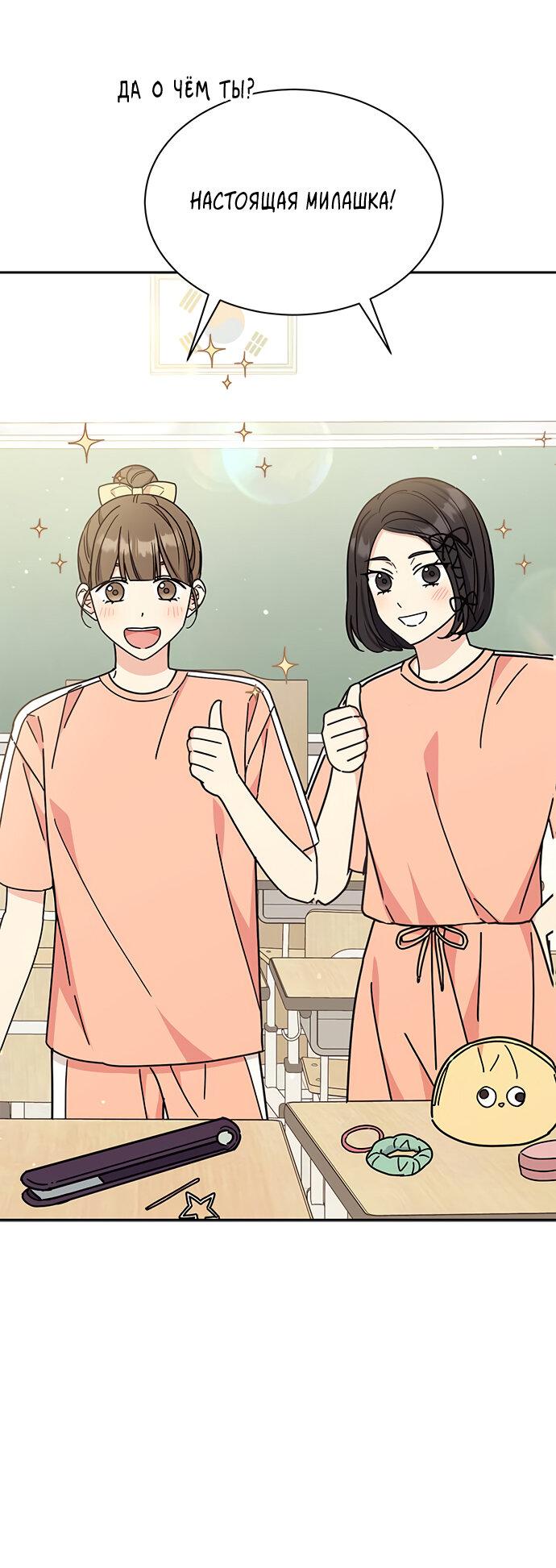 Манга Комплекс гадкого утёнка - Глава 27 Страница 12