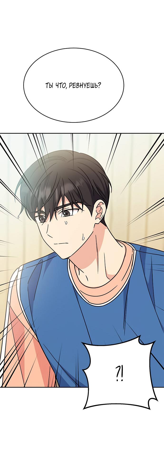 Манга Комплекс гадкого утёнка - Глава 27 Страница 63