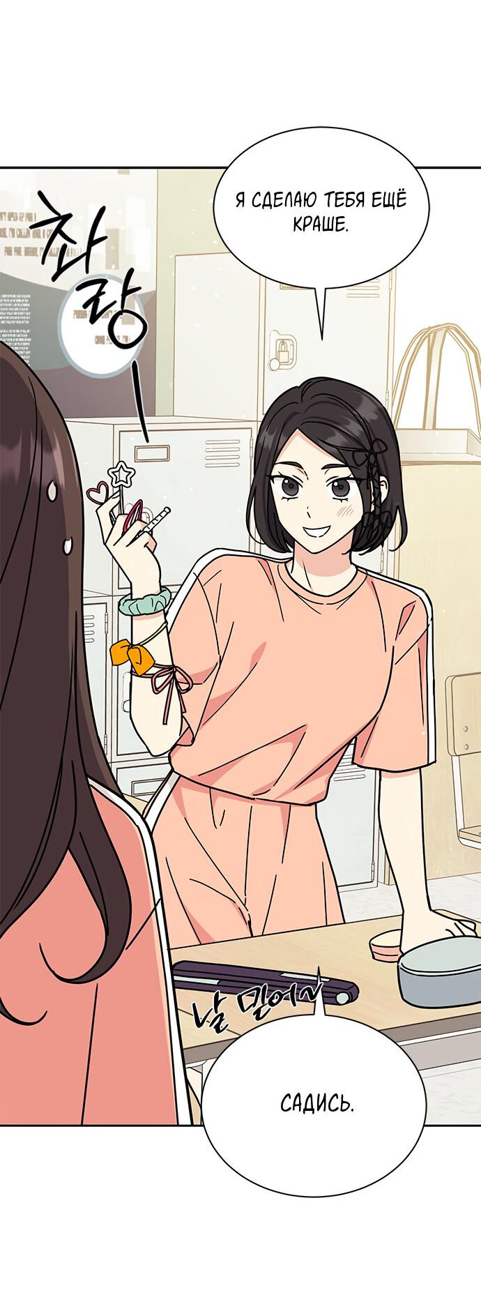 Манга Комплекс гадкого утёнка - Глава 27 Страница 7