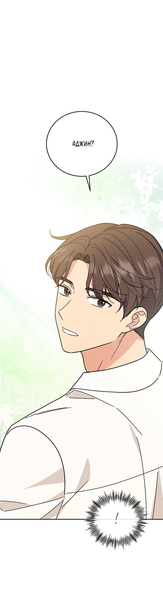 Манга Комплекс гадкого утёнка - Глава 26 Страница 1