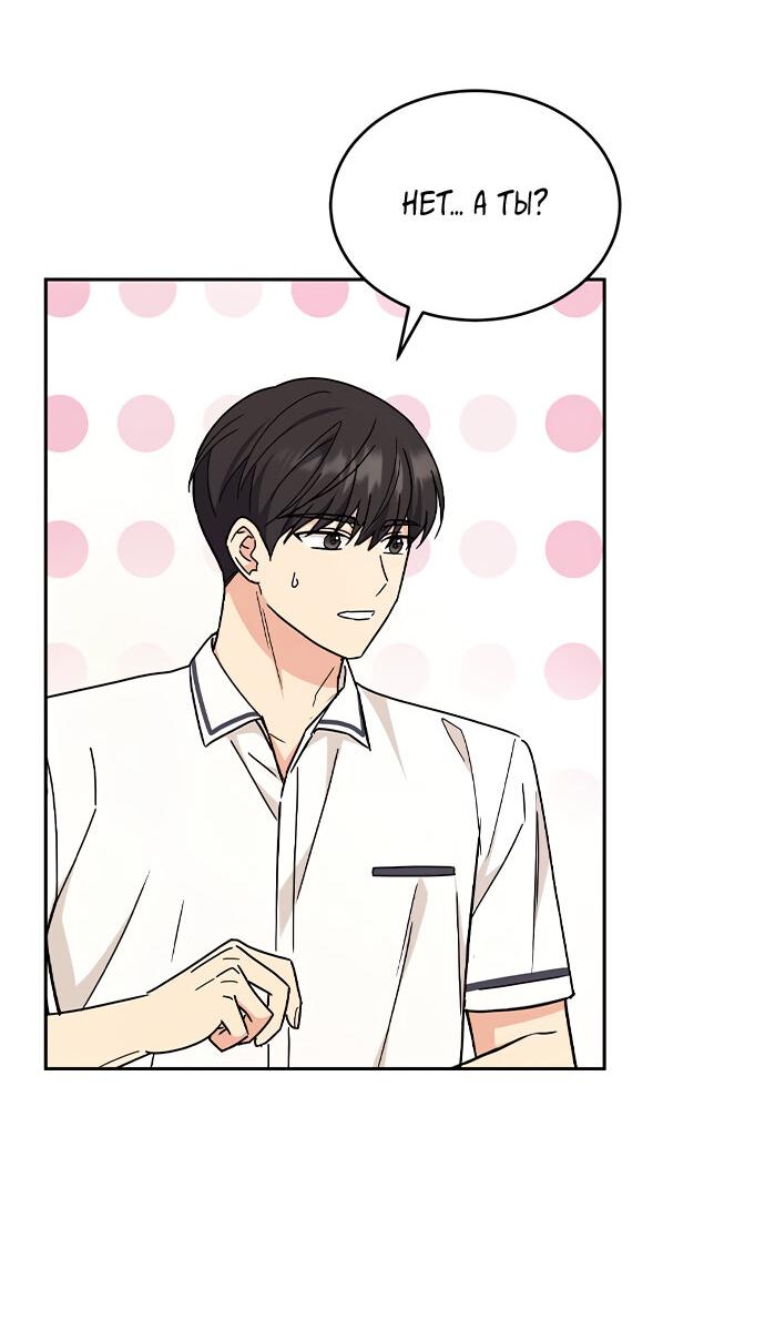 Манга Комплекс гадкого утёнка - Глава 26 Страница 57