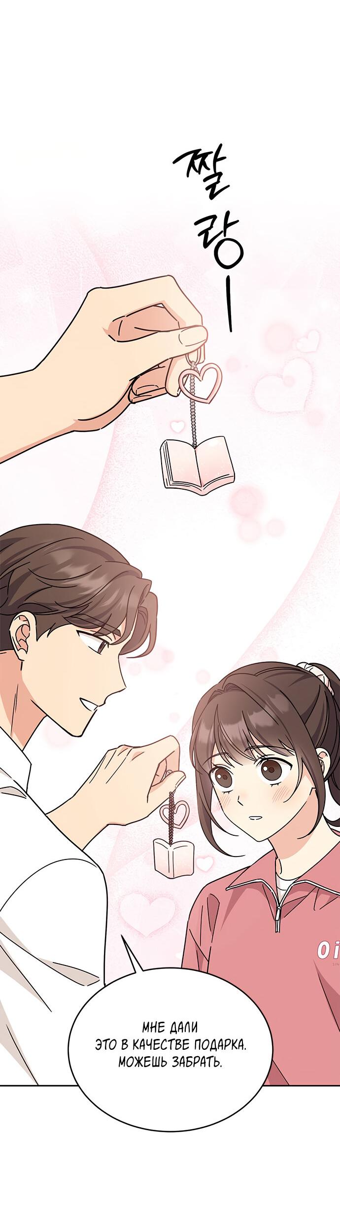 Манга Комплекс гадкого утёнка - Глава 26 Страница 6