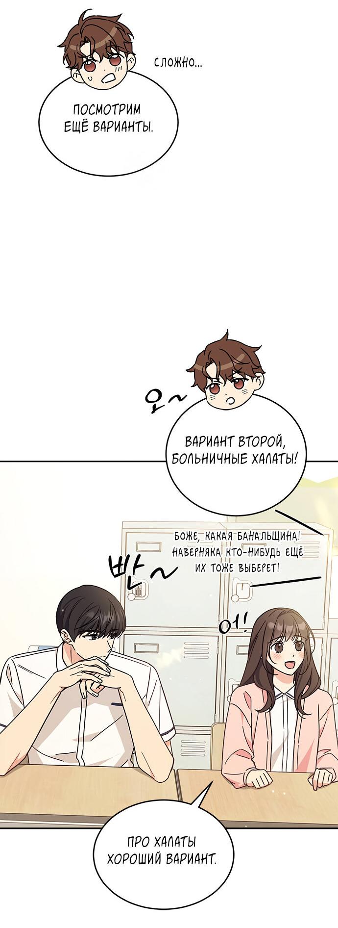 Манга Комплекс гадкого утёнка - Глава 26 Страница 52