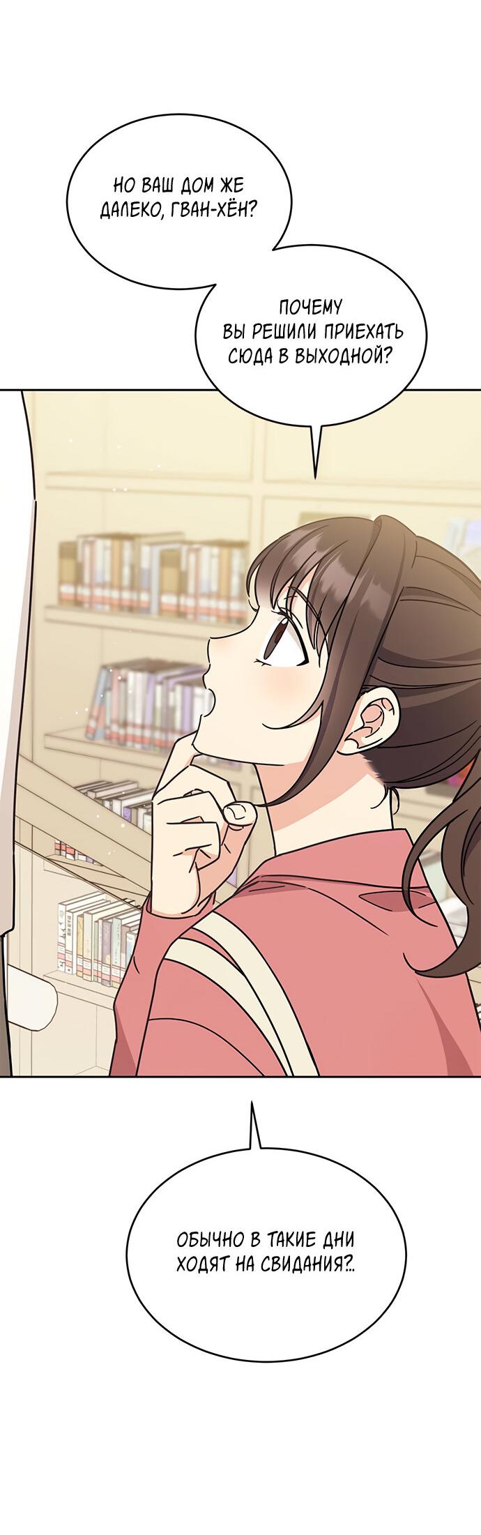 Манга Комплекс гадкого утёнка - Глава 26 Страница 10