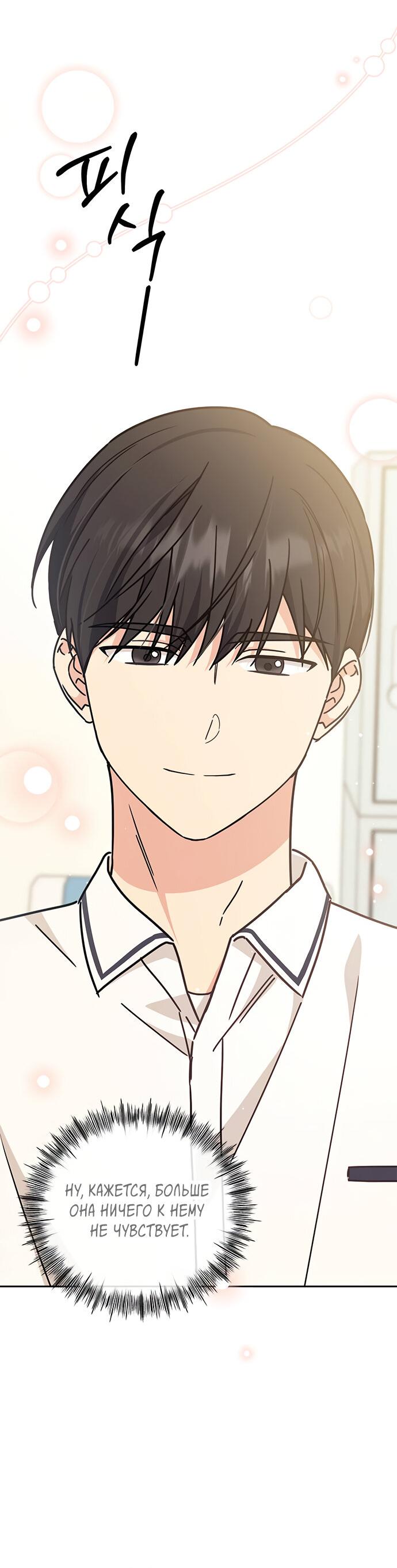 Манга Комплекс гадкого утёнка - Глава 26 Страница 66