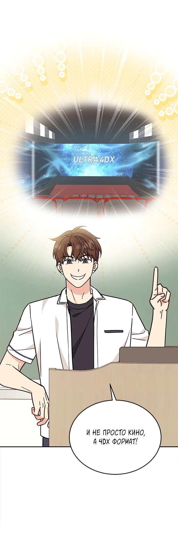 Манга Комплекс гадкого утёнка - Глава 26 Страница 68