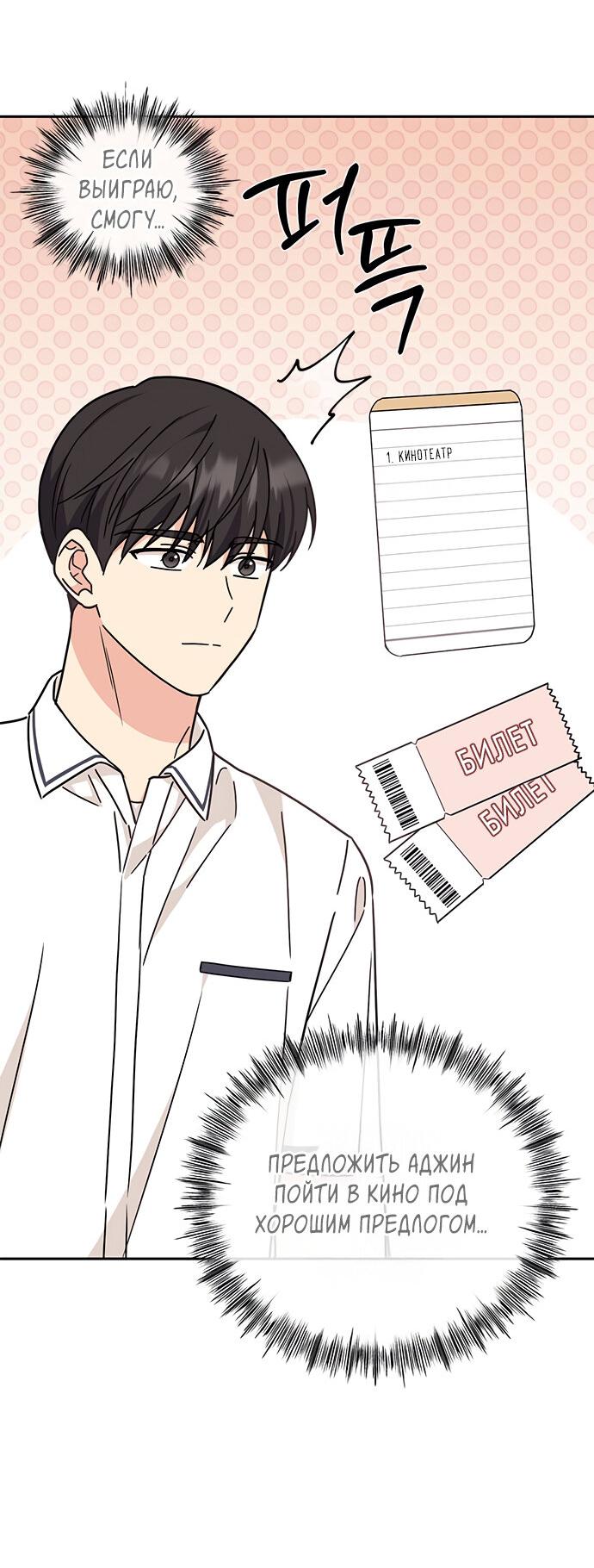 Манга Комплекс гадкого утёнка - Глава 26 Страница 69