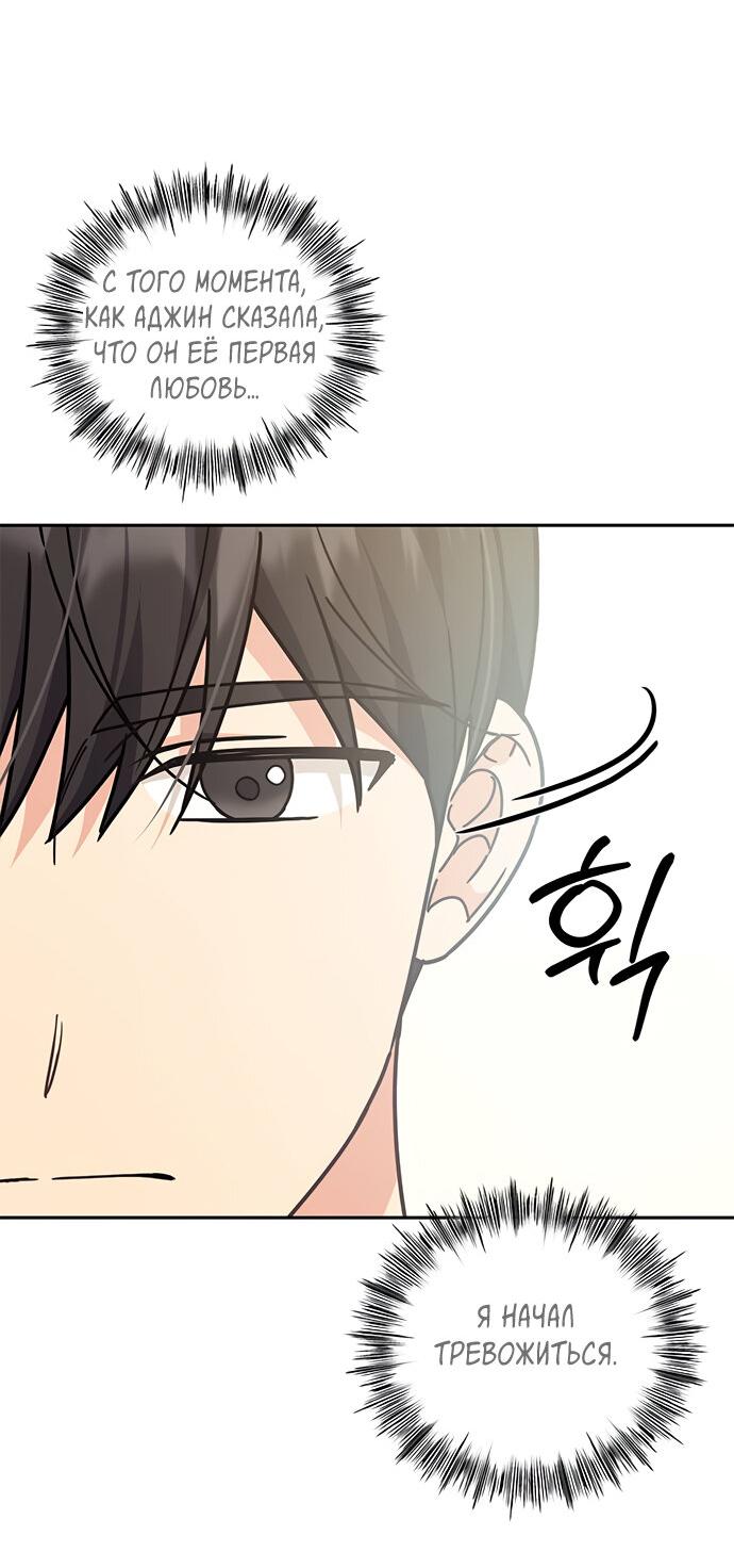 Манга Комплекс гадкого утёнка - Глава 26 Страница 65