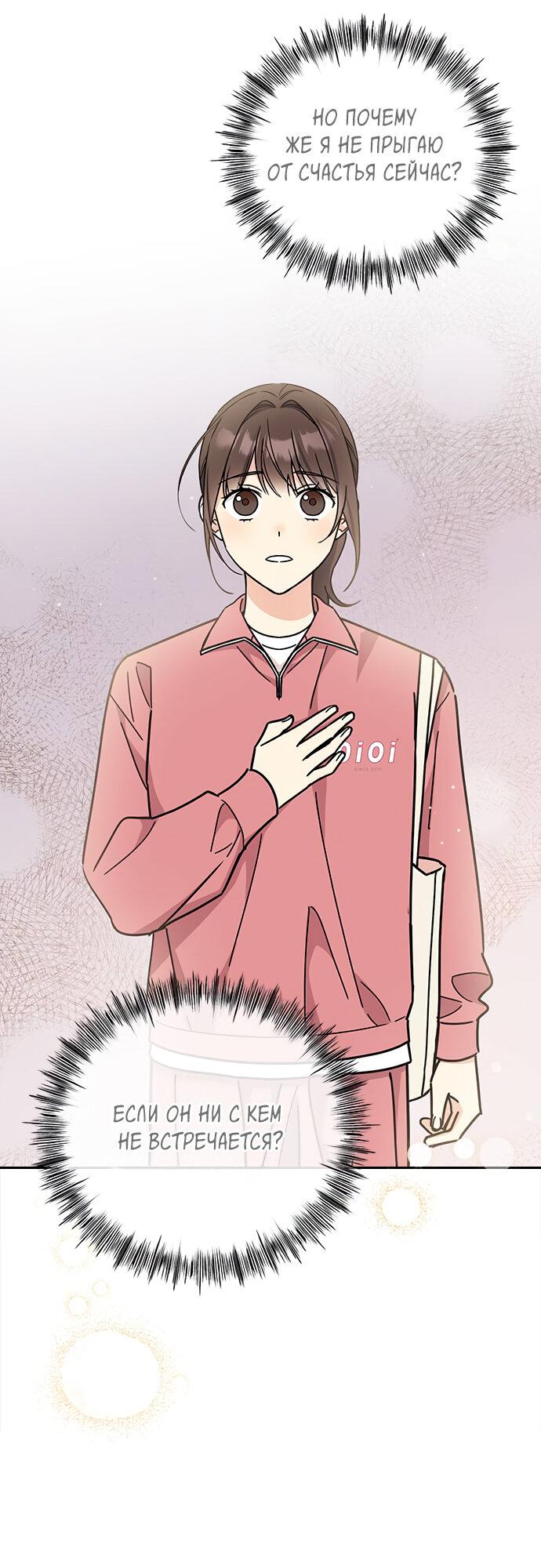 Манга Комплекс гадкого утёнка - Глава 26 Страница 19