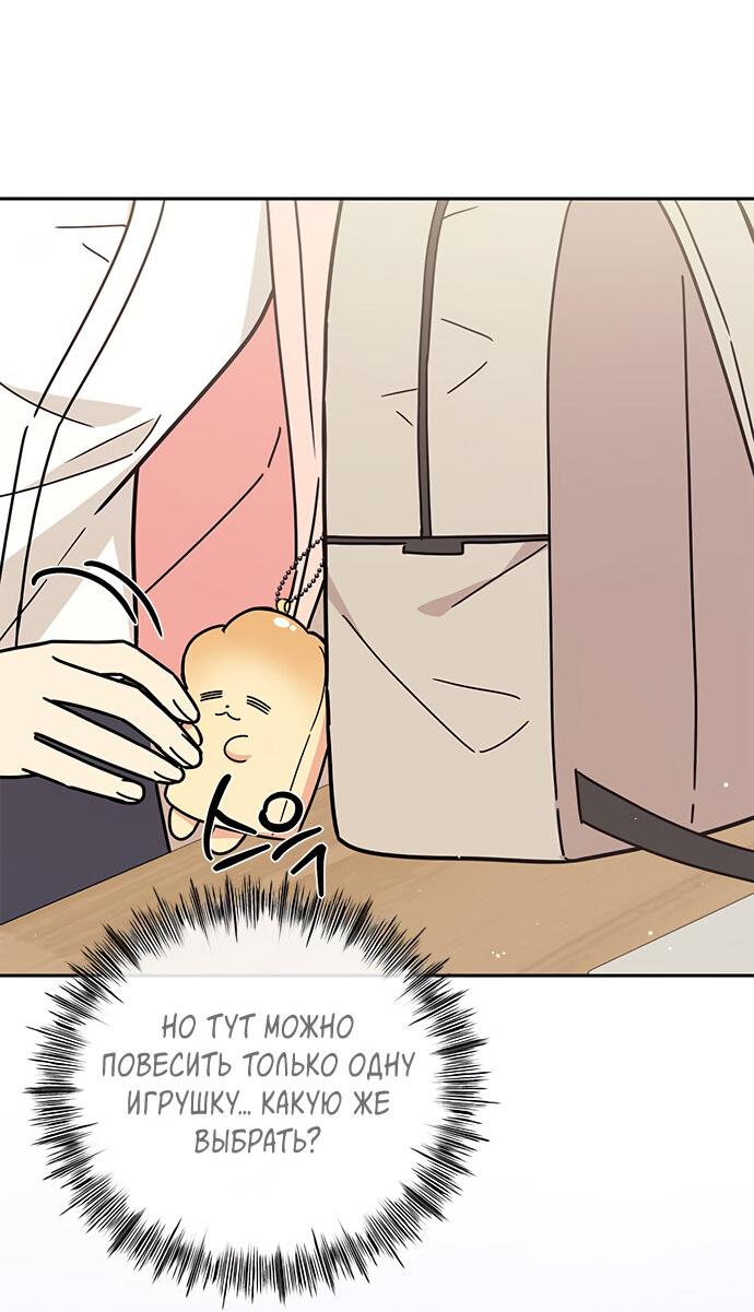 Манга Комплекс гадкого утёнка - Глава 26 Страница 33