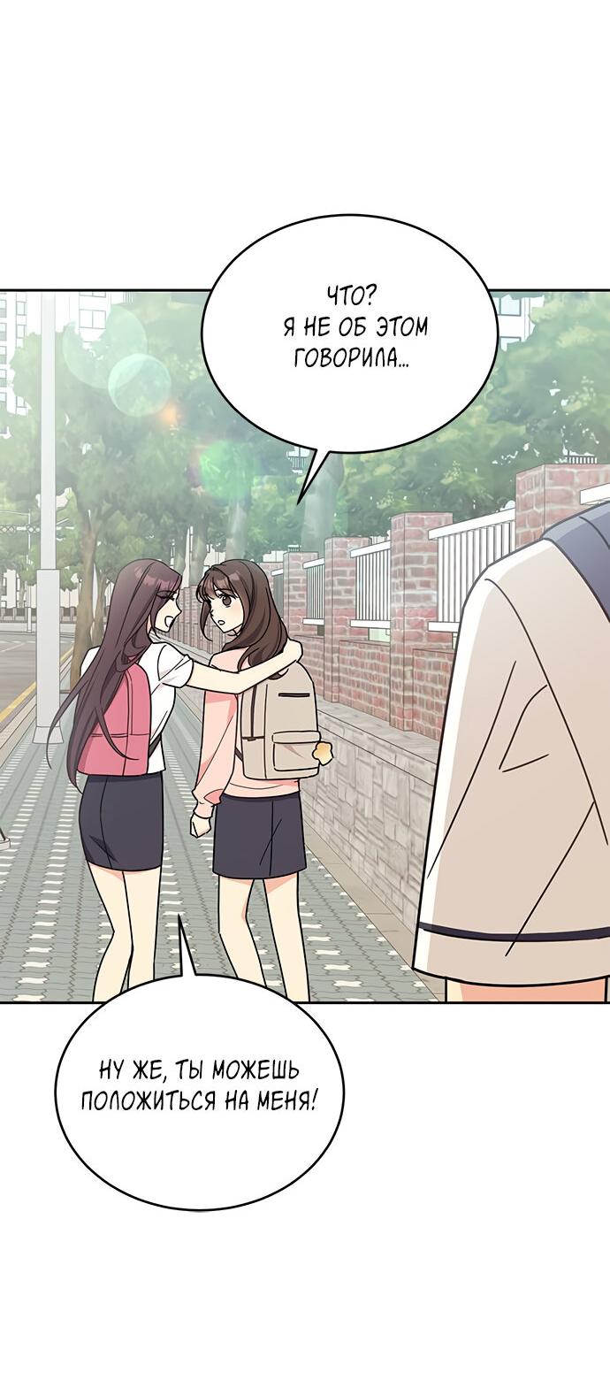 Манга Комплекс гадкого утёнка - Глава 26 Страница 46
