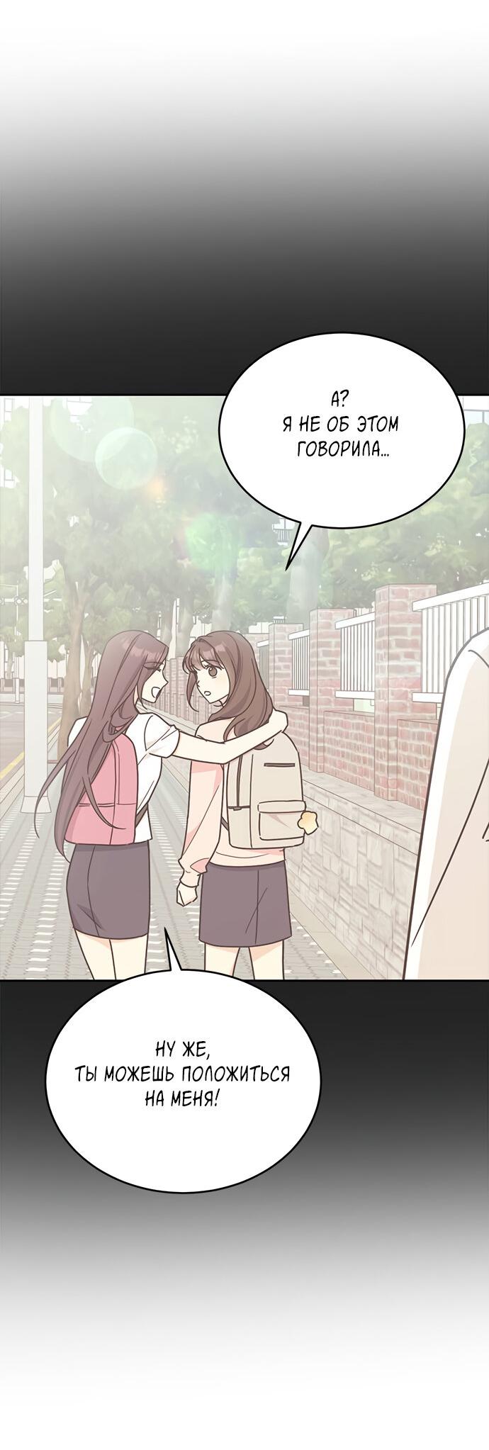 Манга Комплекс гадкого утёнка - Глава 26 Страница 53