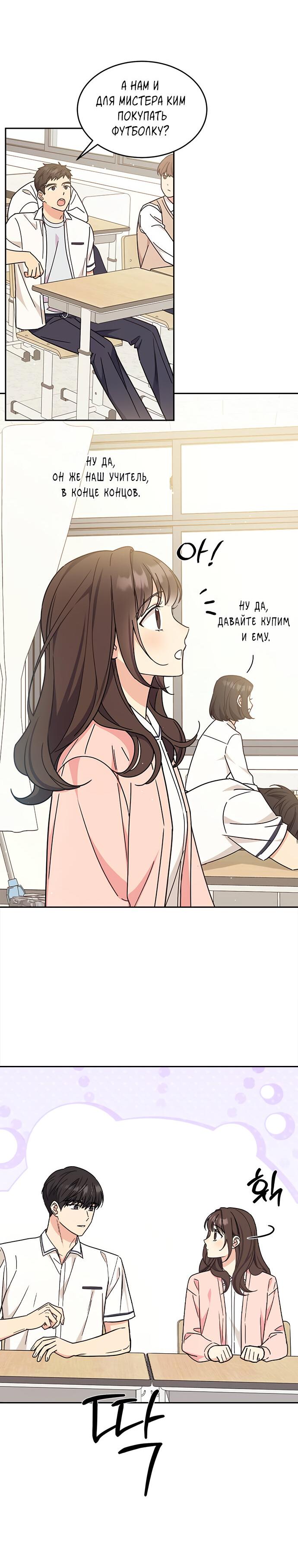 Манга Комплекс гадкого утёнка - Глава 26 Страница 55