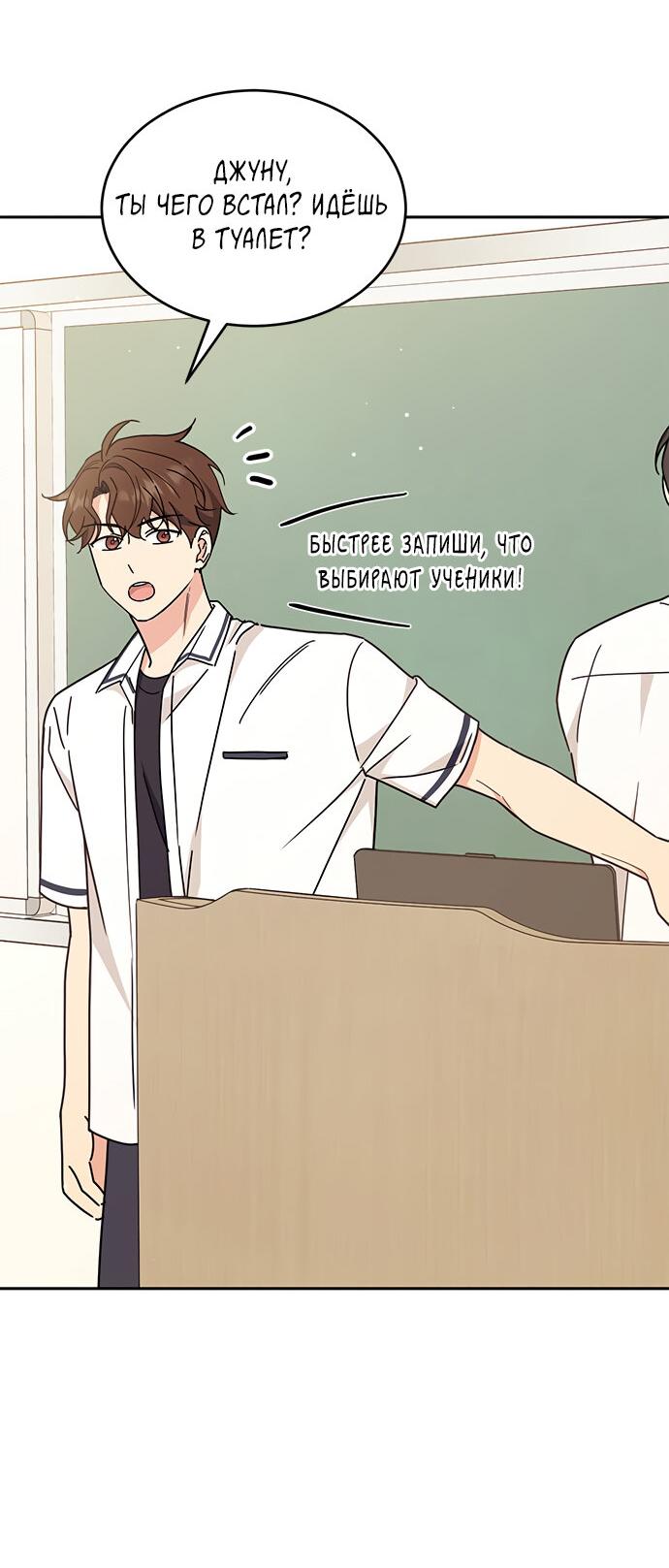 Манга Комплекс гадкого утёнка - Глава 26 Страница 72