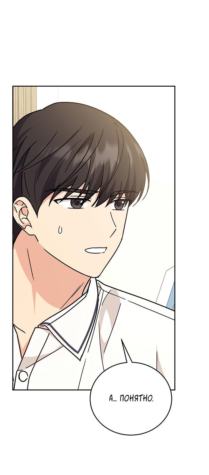Манга Комплекс гадкого утёнка - Глава 26 Страница 60
