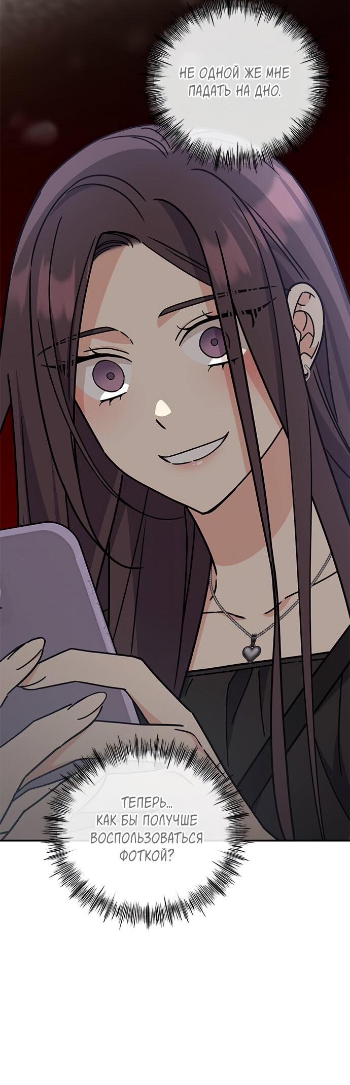 Манга Комплекс гадкого утёнка - Глава 26 Страница 27