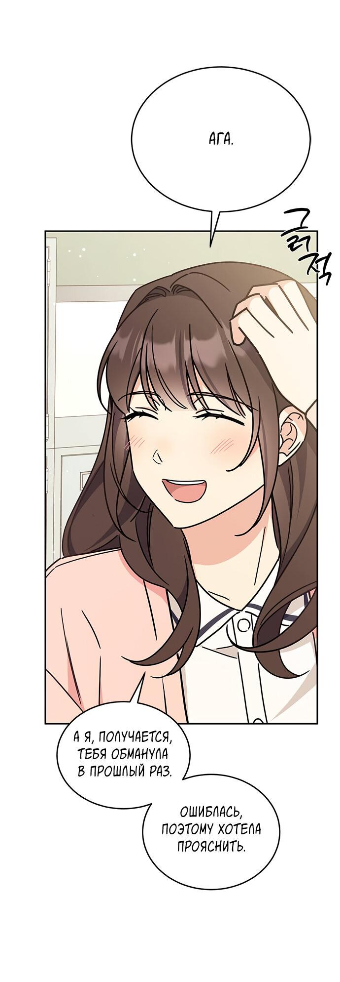 Манга Комплекс гадкого утёнка - Глава 26 Страница 61