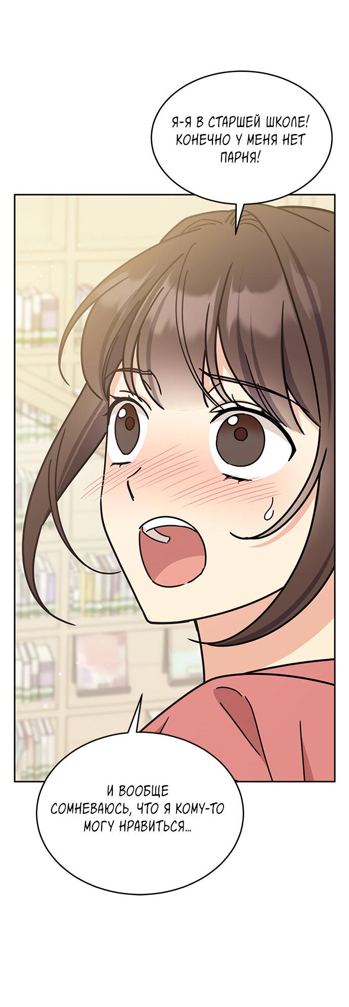 Манга Комплекс гадкого утёнка - Глава 26 Страница 14