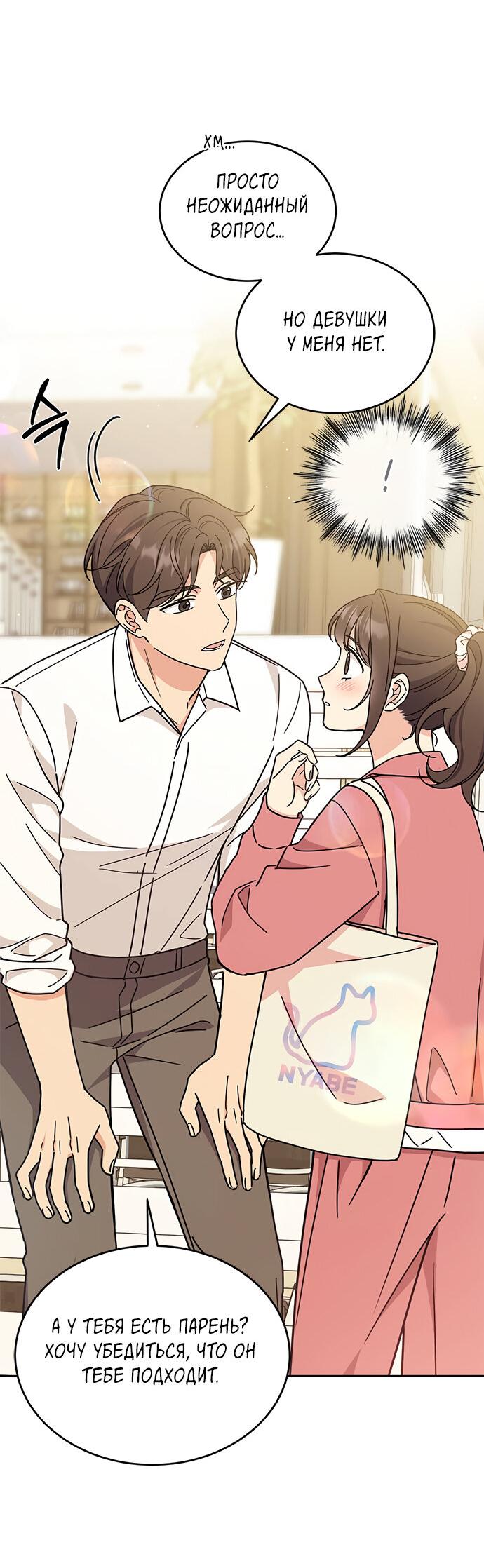 Манга Комплекс гадкого утёнка - Глава 26 Страница 13