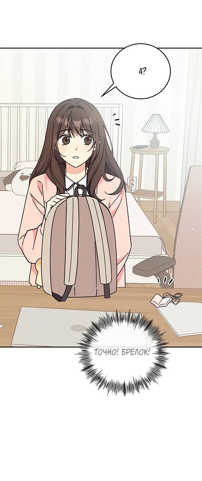 Манга Комплекс гадкого утёнка - Глава 26 Страница 31