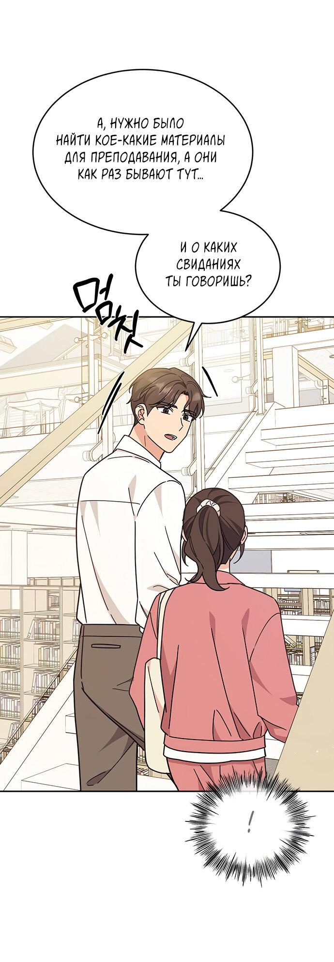 Манга Комплекс гадкого утёнка - Глава 26 Страница 11