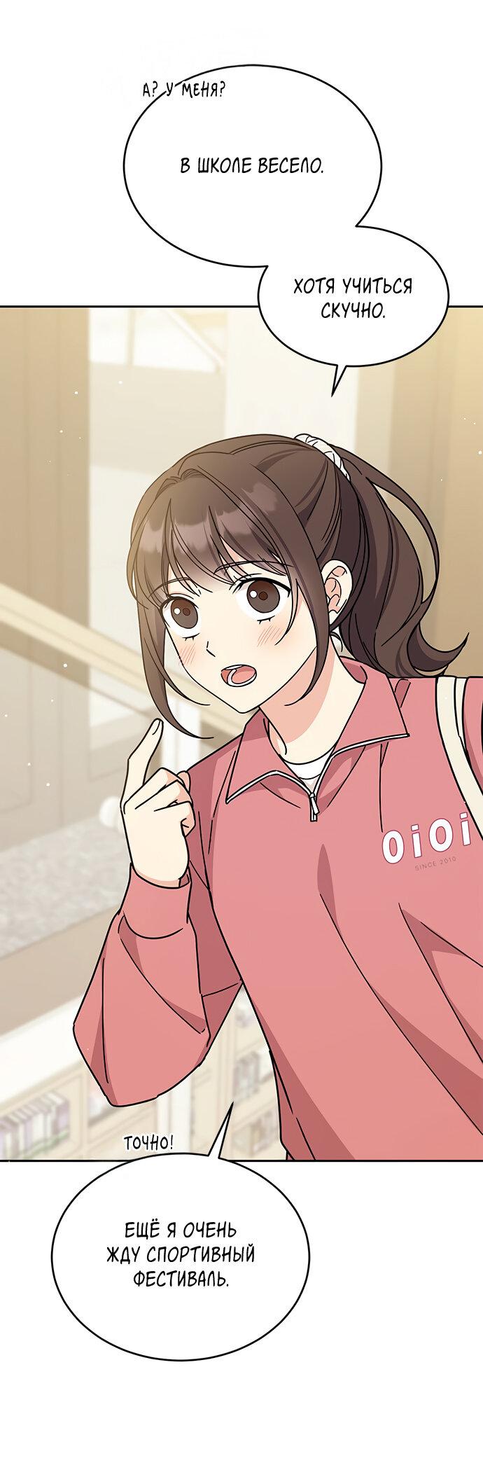 Манга Комплекс гадкого утёнка - Глава 26 Страница 21