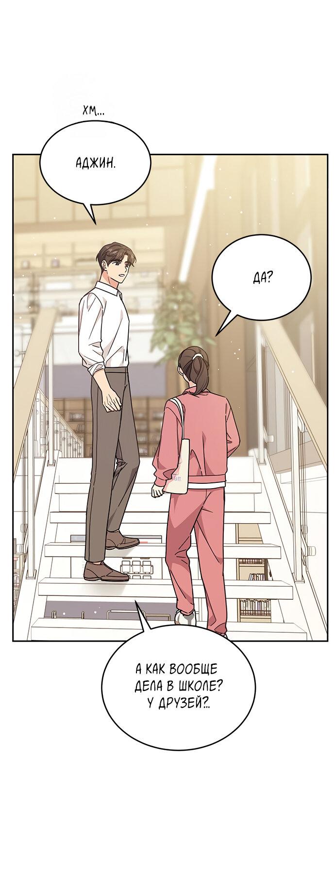 Манга Комплекс гадкого утёнка - Глава 26 Страница 20