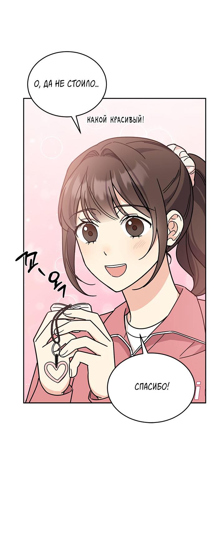 Манга Комплекс гадкого утёнка - Глава 26 Страница 7