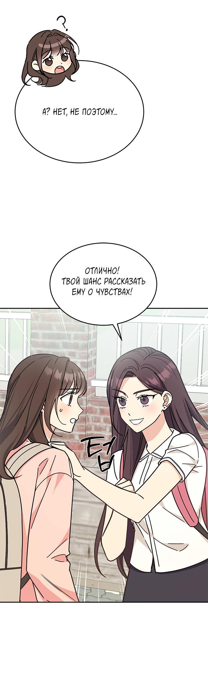 Манга Комплекс гадкого утёнка - Глава 26 Страница 45