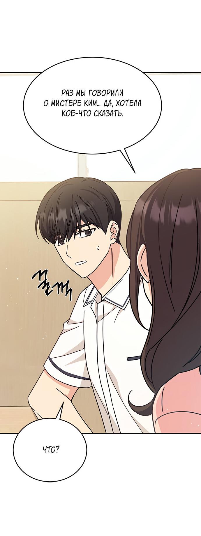 Манга Комплекс гадкого утёнка - Глава 26 Страница 58