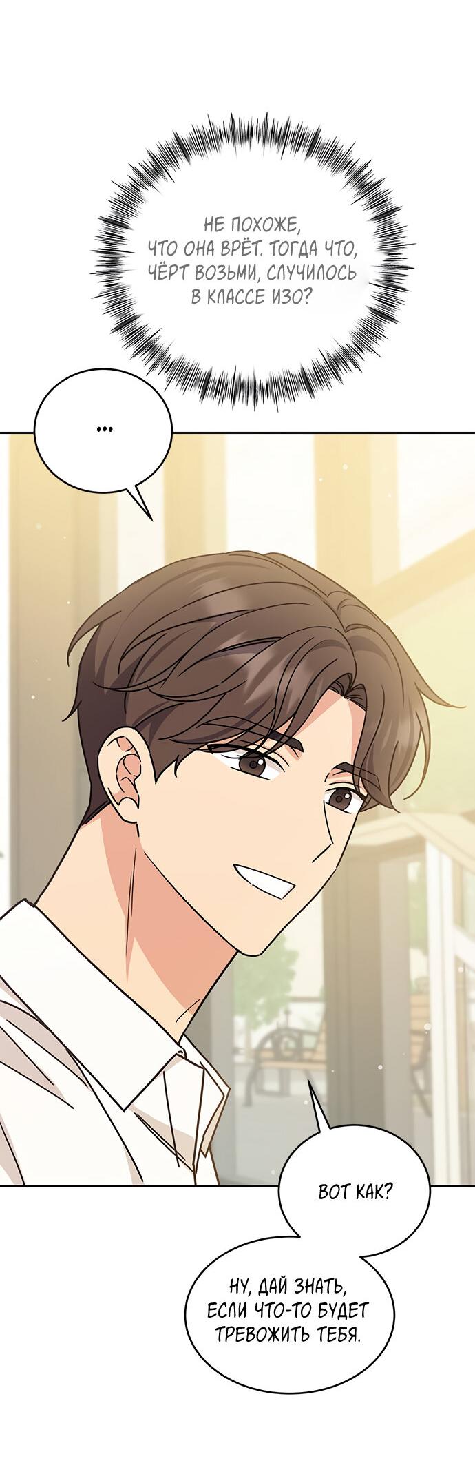 Манга Комплекс гадкого утёнка - Глава 26 Страница 22