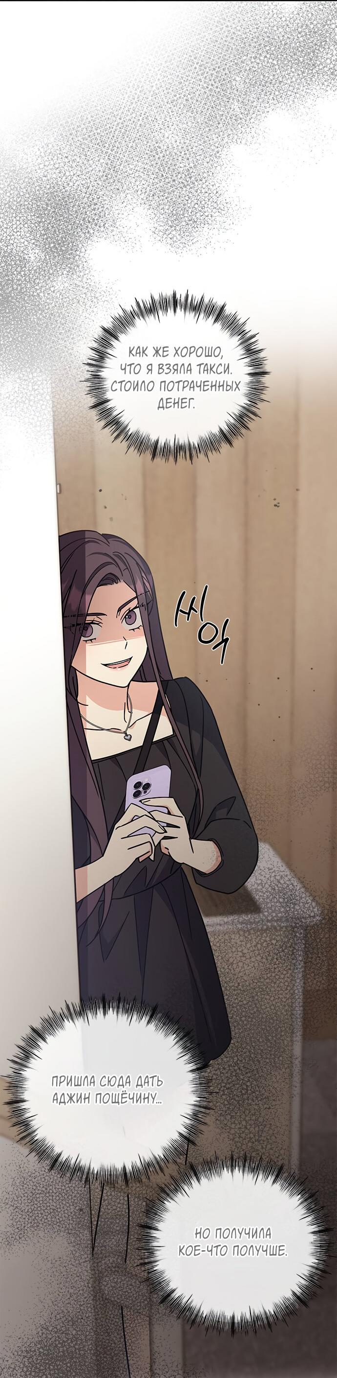 Манга Комплекс гадкого утёнка - Глава 26 Страница 25