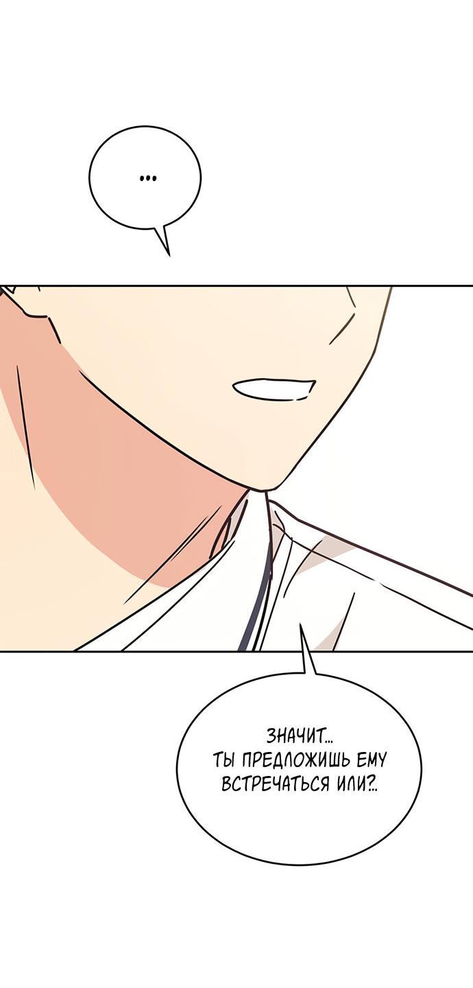 Манга Комплекс гадкого утёнка - Глава 26 Страница 62