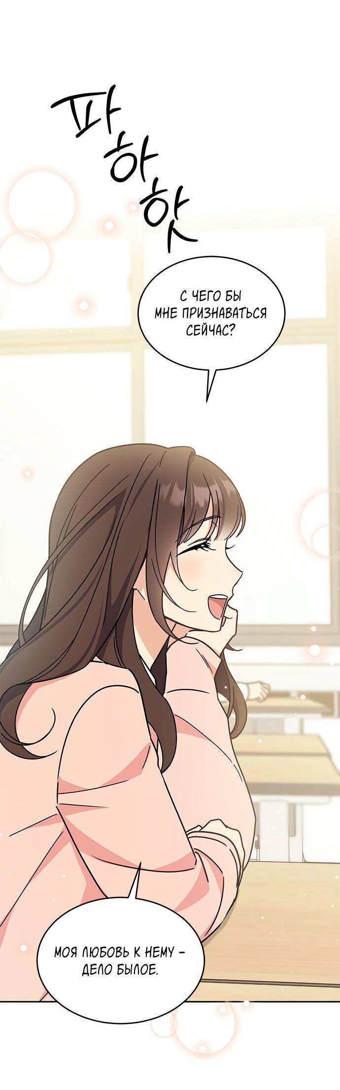 Манга Комплекс гадкого утёнка - Глава 26 Страница 63