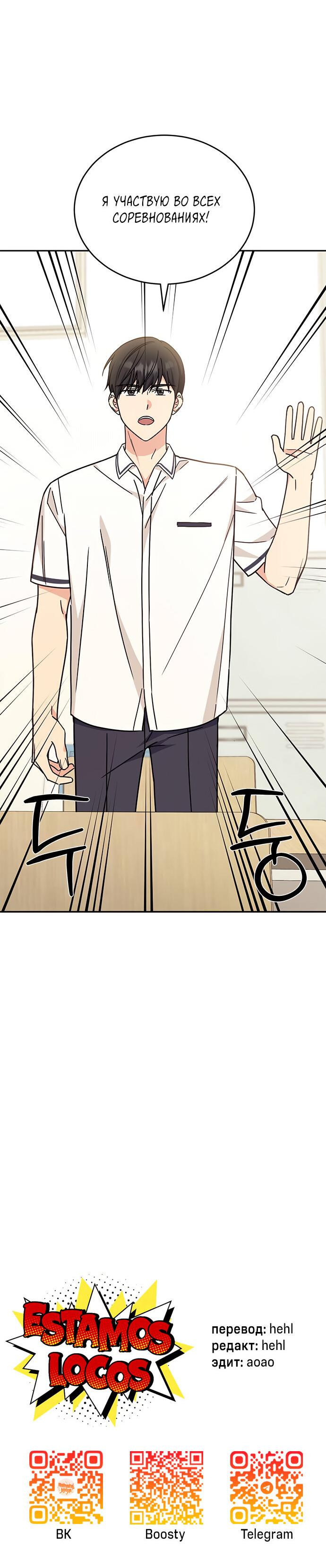 Манга Комплекс гадкого утёнка - Глава 26 Страница 73