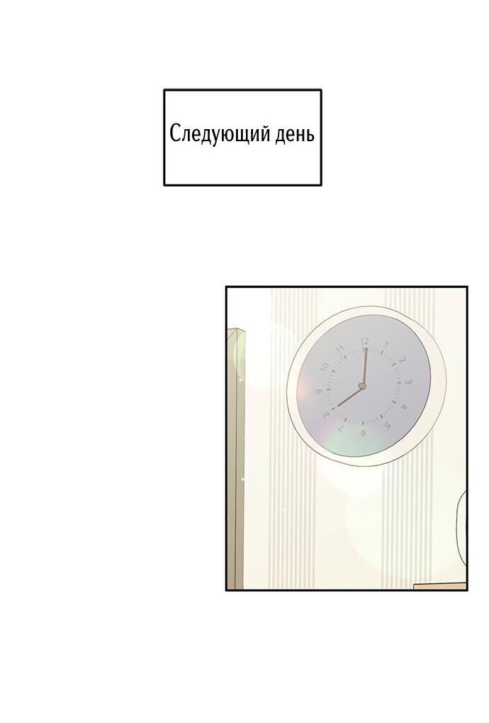 Манга Комплекс гадкого утёнка - Глава 26 Страница 29