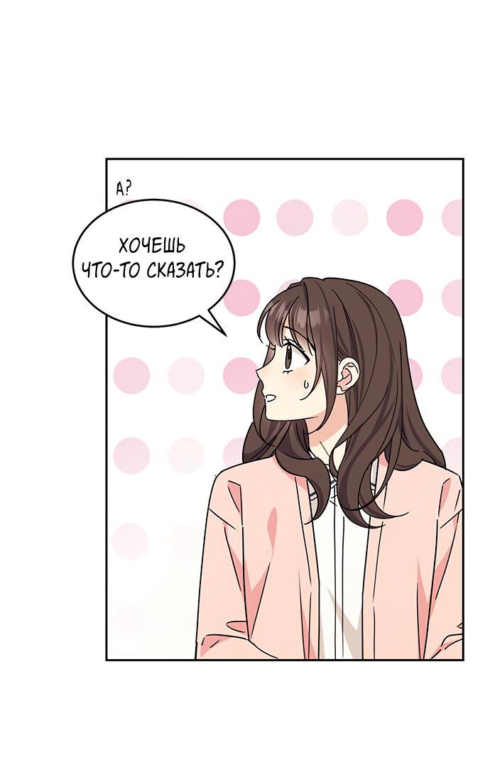 Манга Комплекс гадкого утёнка - Глава 26 Страница 56