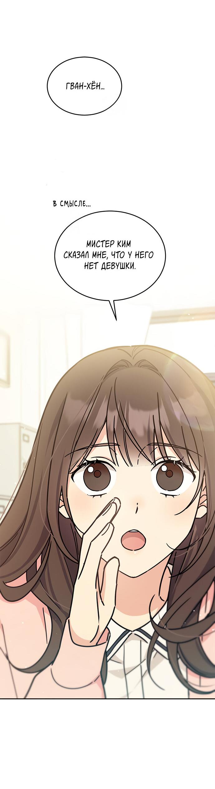 Манга Комплекс гадкого утёнка - Глава 26 Страница 59