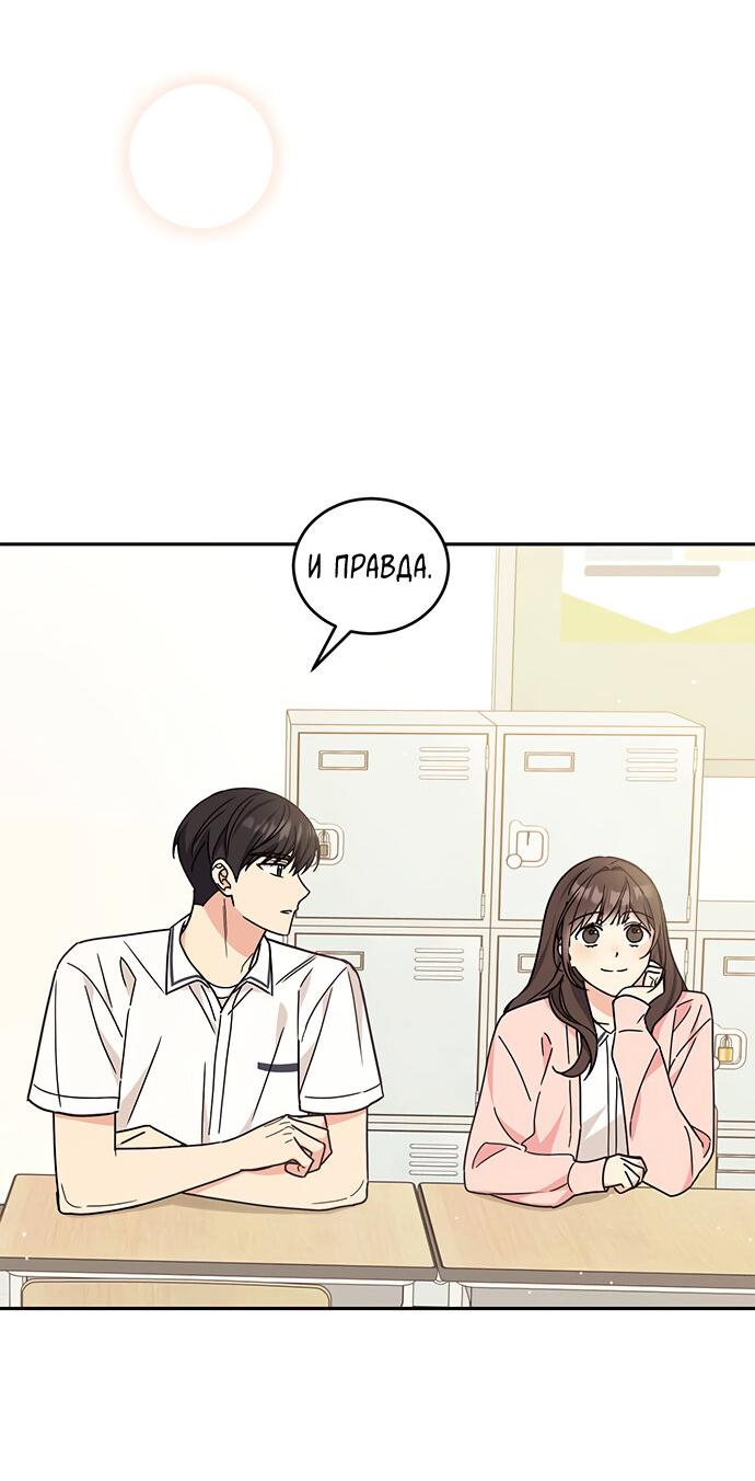 Манга Комплекс гадкого утёнка - Глава 26 Страница 64