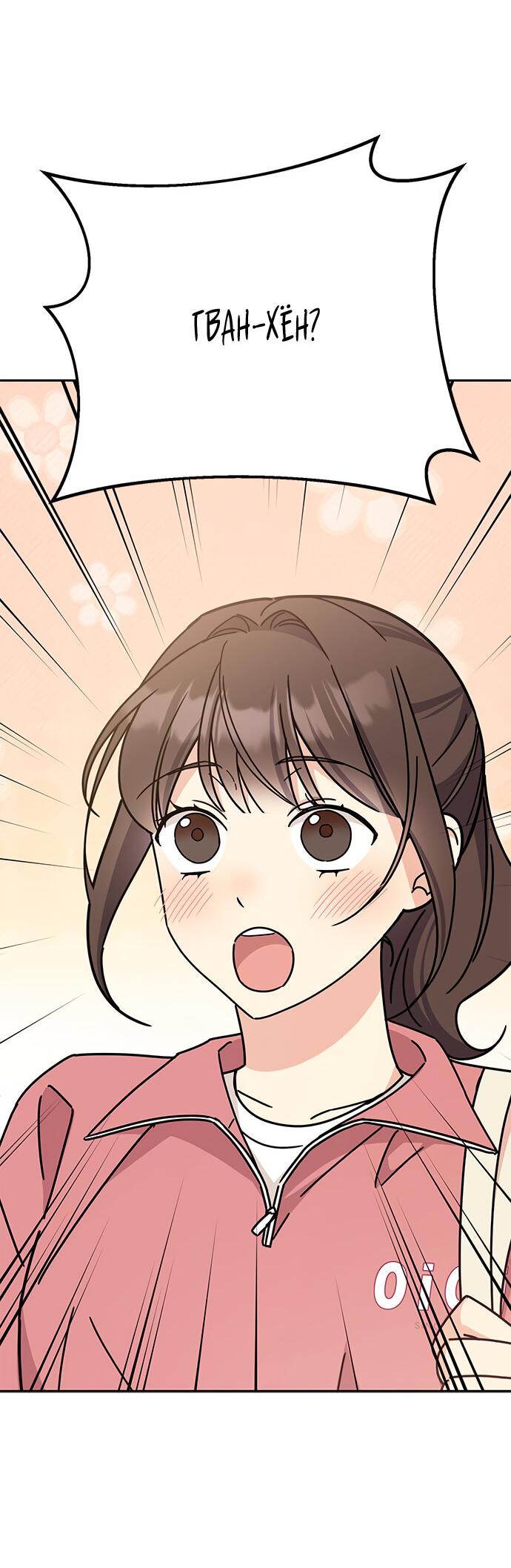 Манга Комплекс гадкого утёнка - Глава 26 Страница 2