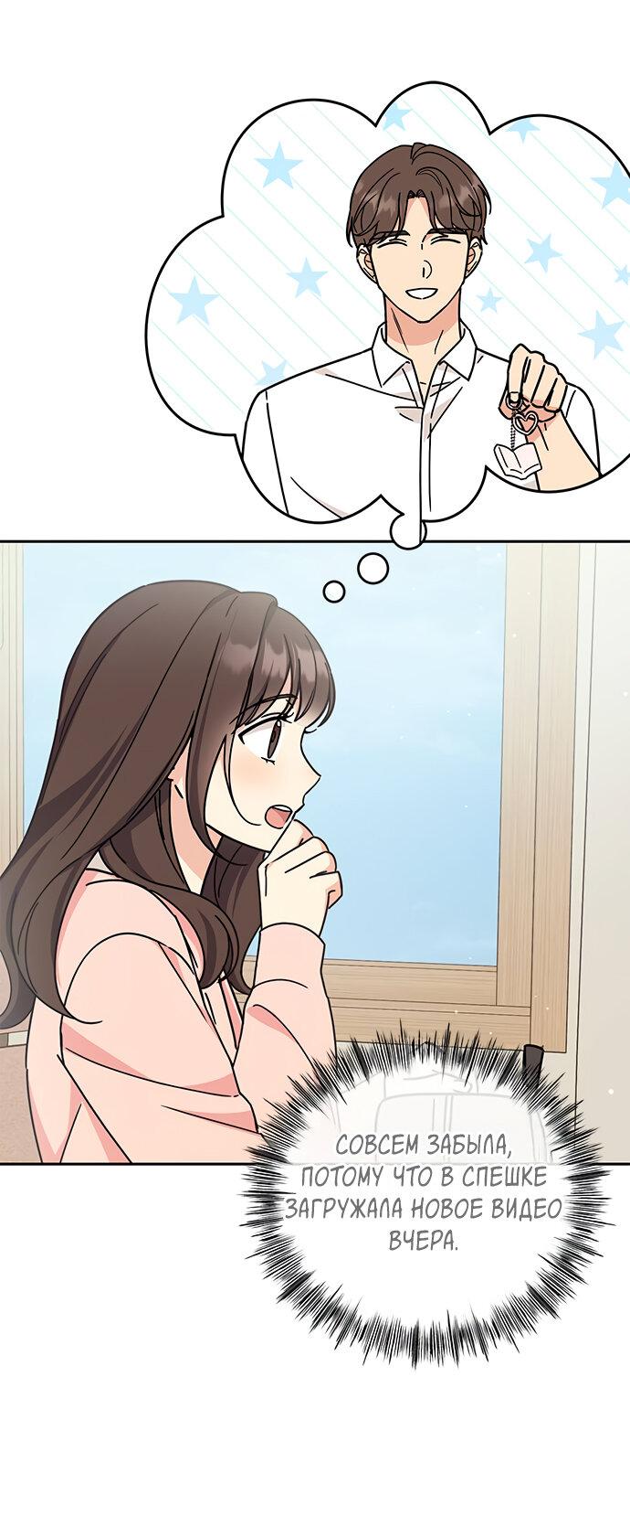 Манга Комплекс гадкого утёнка - Глава 26 Страница 32