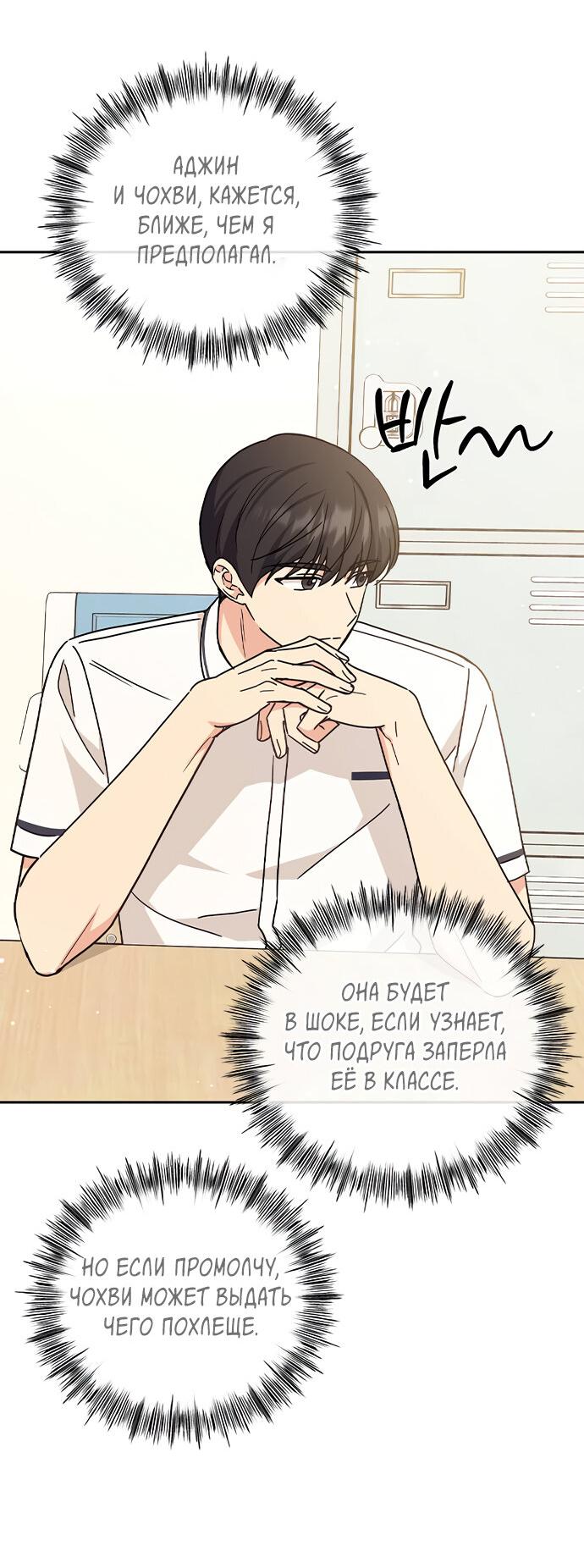 Манга Комплекс гадкого утёнка - Глава 26 Страница 54