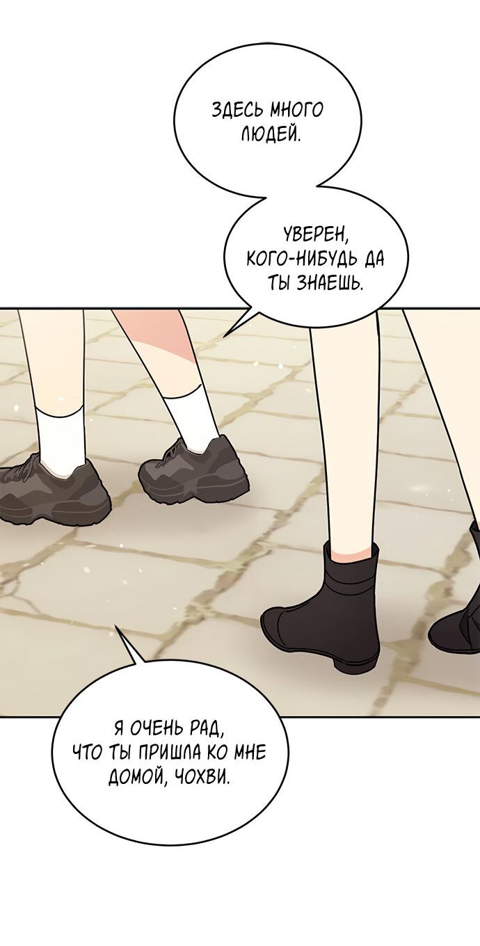 Манга Комплекс гадкого утёнка - Глава 25 Страница 2